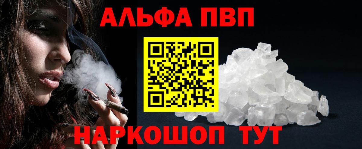 Alfa_PVP VHQ Вологда