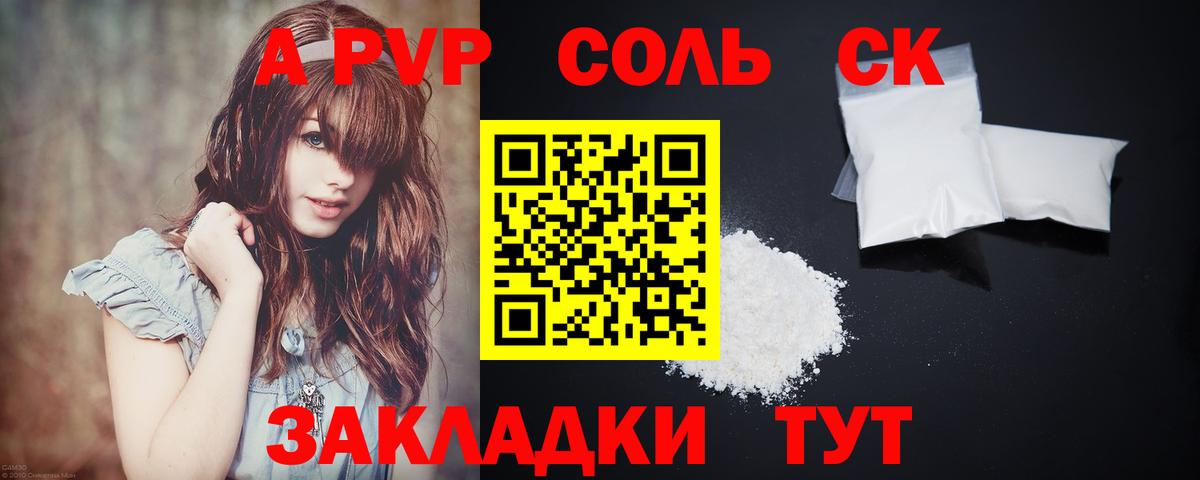 Вологда  Alpha PVP Crystall  Вход с VPN  APVP Соль 