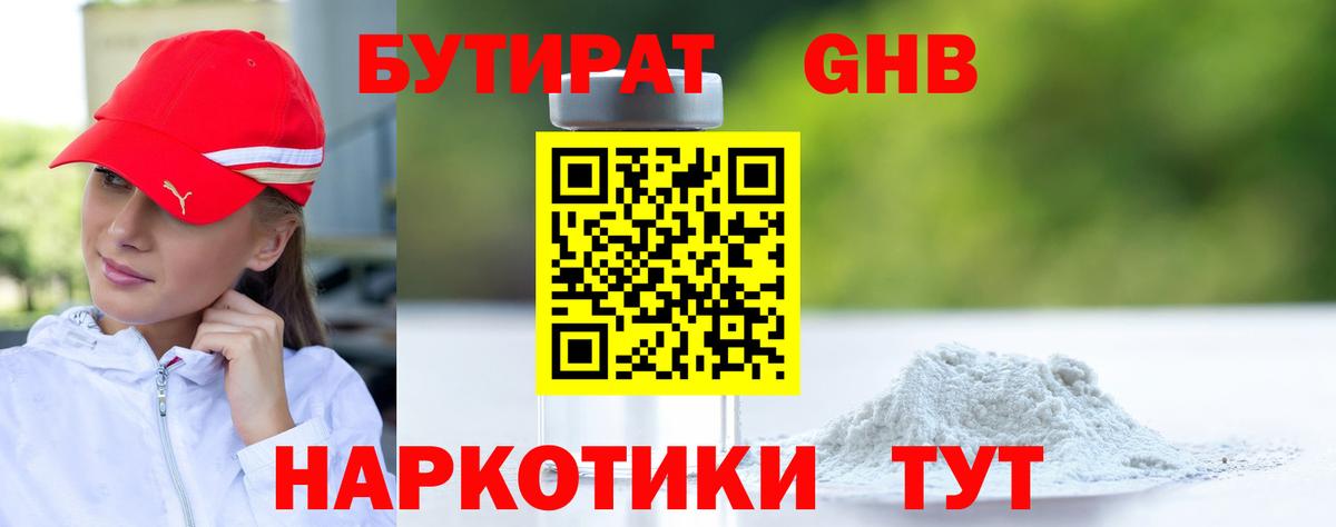 БУТИРАТ вода  Вход с VPN  Вологда 