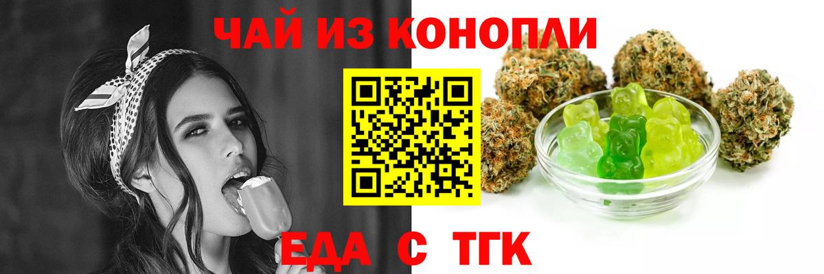 Еда ТГК конопля  Вход с VPN  Вологда 
