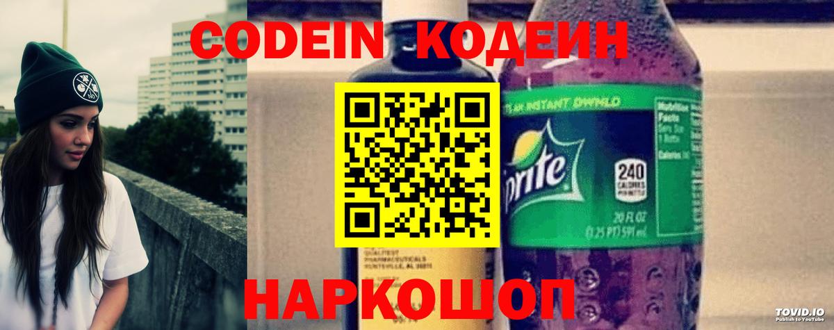 Codein Purple Drank  Кодеин Purple Drank  Вологда  Вход с VPN 