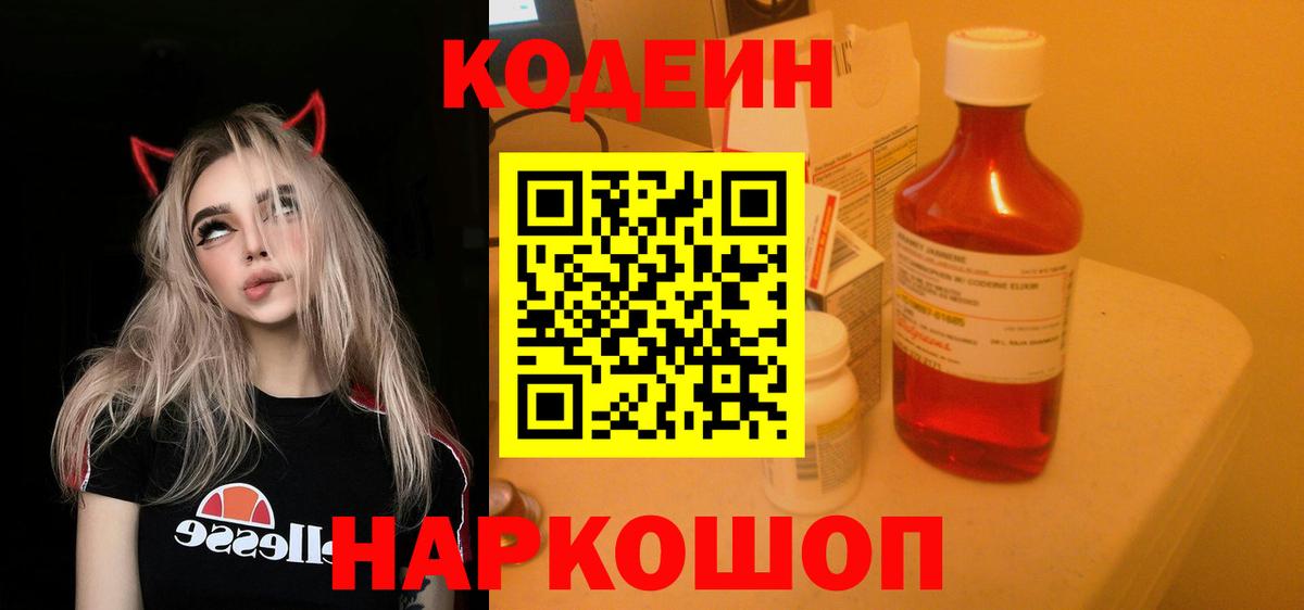 Кодеин напиток Lean (лин) Вологда