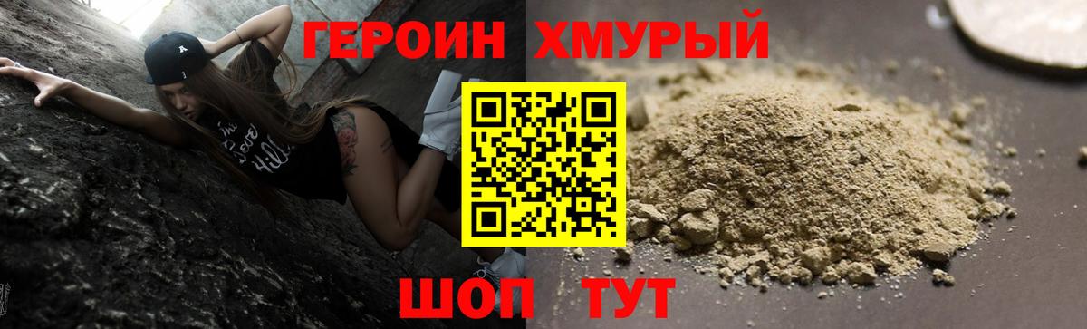 Героин VHQ Вологда