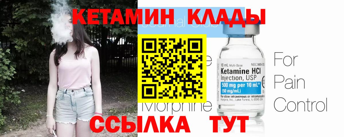 КЕТАМИН VHQ Вологда