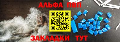 альфа пвп Волжский