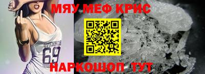 мяу мяу кристалл Будённовск
