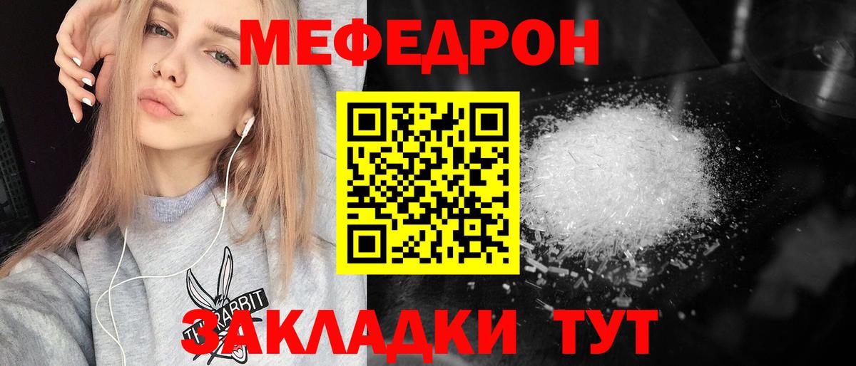 Мефедрон  Мефедрон  Вологда  Вход с VPN  магазин    МЕФ кристаллы  МЯУ-МЯУ мука 